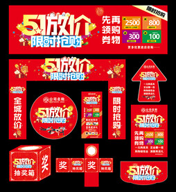 五一促销海报