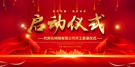 奠基仪式