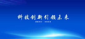 科技 