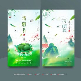 清明节