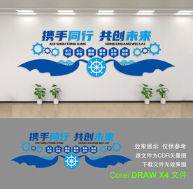 企业文化墙