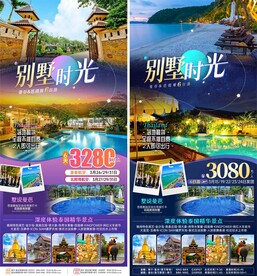 别墅时光