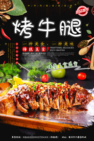 烤牛腿