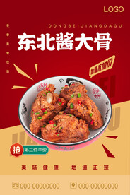 东北酱大骨