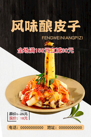 风味酿皮子