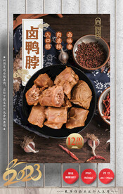 卤鸭脖 卤味