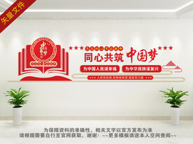 中国梦文化墙