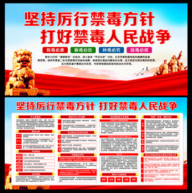 禁毒宣传栏