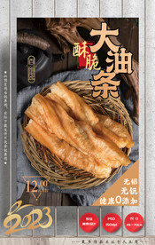 油条