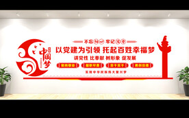 党建文化墙