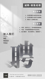 招聘海报