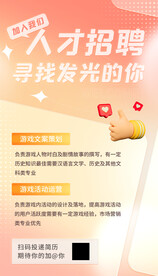 招聘海报
