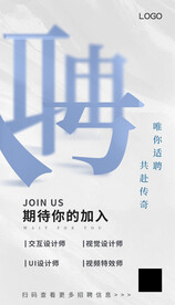 招聘海报