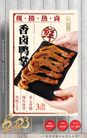 卤鸭掌