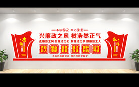 廉政