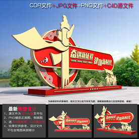 建功新时代雕塑