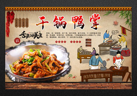 干锅鸭掌