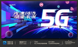 5G科技