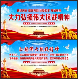 伟大抗战精神