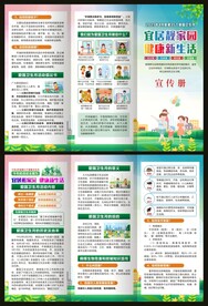 爱国卫生月宣传册