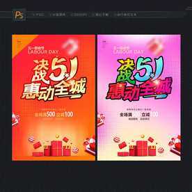 五一促销