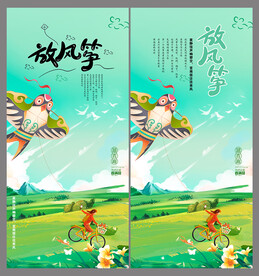放风筝海报