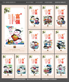 社会主义核心价值观