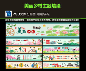 新农村美丽乡村墙绘图片