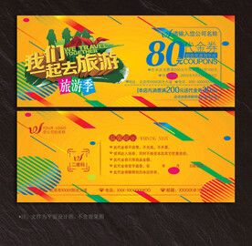 旅游代金券