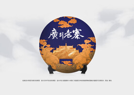 普洱茶包装 
