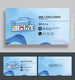 驾校名片