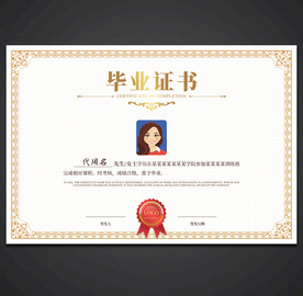 毕业证书