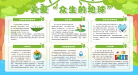 众生的地球