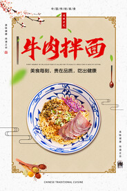 牛肉拌面