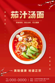 茄汁面