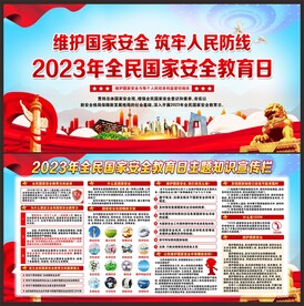全民国家安全教育日