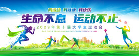 运动会