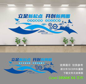 企业文化墙