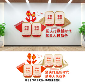 禁毒