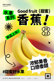 香蕉