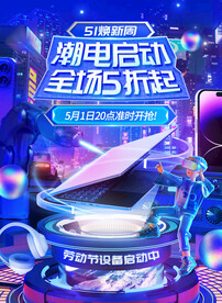 蓝色大促电商数码家电首页海报