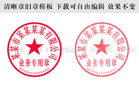 公章印章
