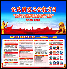 全民国家安全教育日