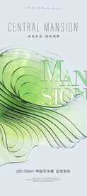 高端绿色地产广告
