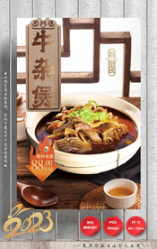 牛杂煲