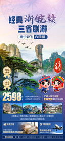 浙皖赣三省联游