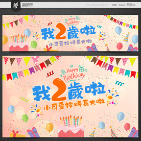 2岁生日