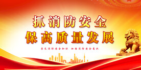 消防 