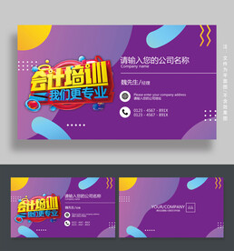会计名片
