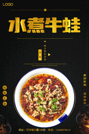 水煮牛蛙